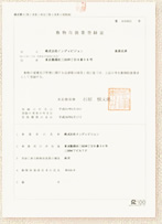 動物取扱業登録書